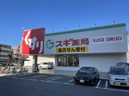 スギ薬局 草薙店の画像