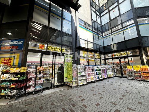 マツモトキヨシ 名古屋大須3丁目店の画像