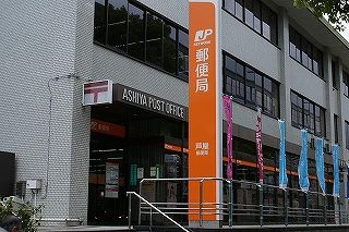 芦屋郵便局の画像