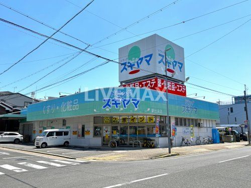 ドラッグスギヤマ 新出来店の画像