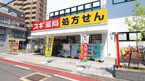 スギ薬局 中延店の画像