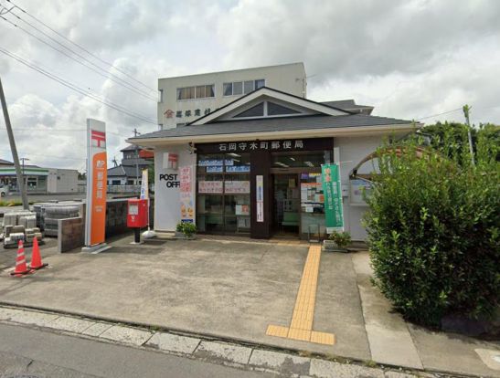 石岡守木町郵便局の画像