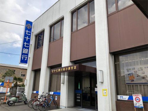 七十七銀行南小泉支店の画像