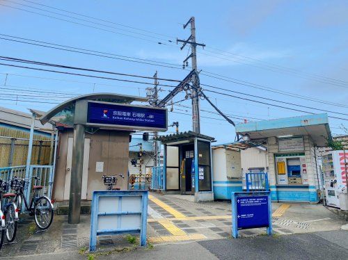 京阪電車　石場駅の画像