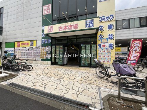 古本市場 古本市場西大島駅前店の画像