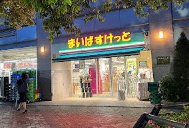 まいばすけっと 仲町台駅南店の画像