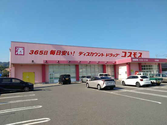 ディスカウントドラッグ コスモス 古泉店の画像