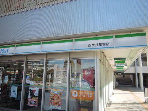 ファミリーマート 西大井駅前店の画像