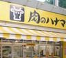 肉のハナマサ 新川店の画像