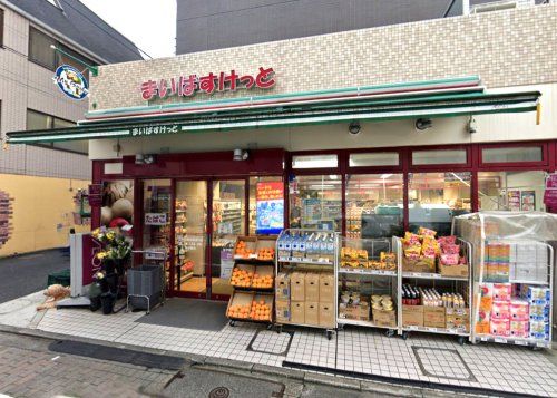 まいばすけっと 江戸川橋地蔵通り店の画像