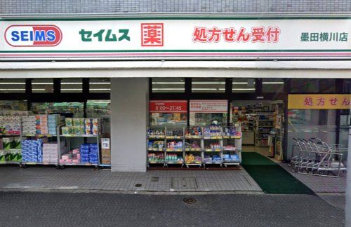 ドラッグストアスマイル墨田横川店の画像