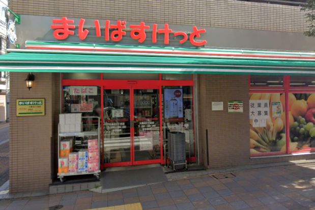 まいばすけっと 大森北5丁目店の画像