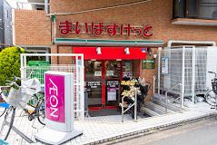 まいばすけっと 池袋本町1丁目店の画像