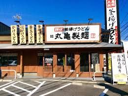 丸亀製麺梅森台の画像
