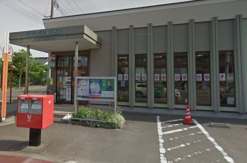 仙台富沢郵便局の画像