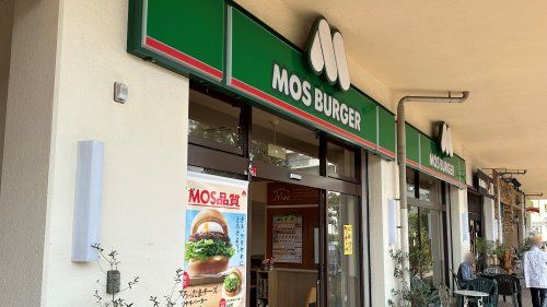 モスバーガー 玉川上水店の画像