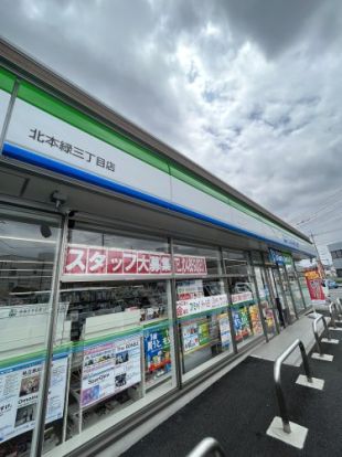 ファミリーマート 北本緑三丁目店の画像