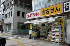 スギ薬局 九段下店の画像