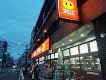 ドラッグセイムス 代々木西原店の画像