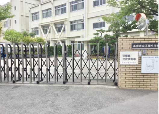 高槻市立五領小学校の画像