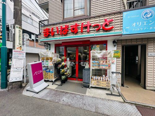 まいばすけっと 沼袋１丁目店の画像