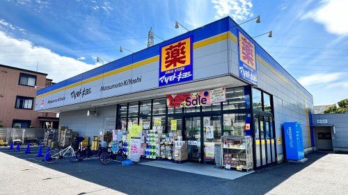 マツモトキヨシ 三鷹野崎店の画像