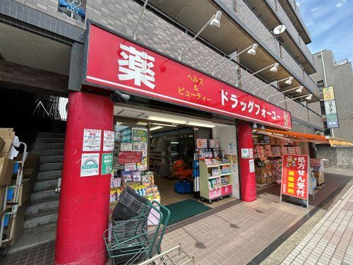 ドラッグフォーユー久米川店の画像