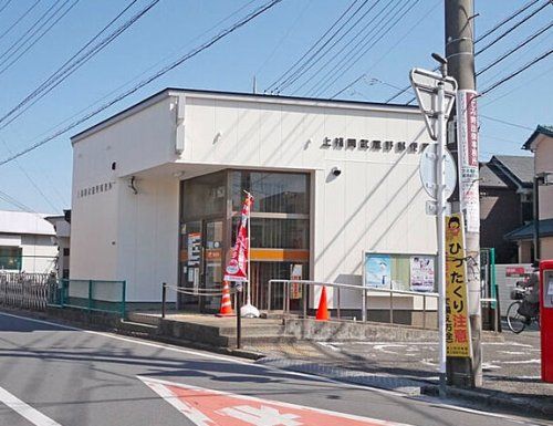 上福岡武蔵野郵便局の画像