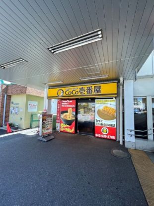 CoCo壱番屋 JR福生駅東口店の画像
