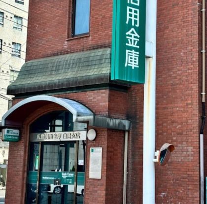 広島信用金庫白島支店の画像