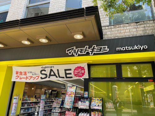 マツモトキヨシ 北朝霞駅西口店の画像