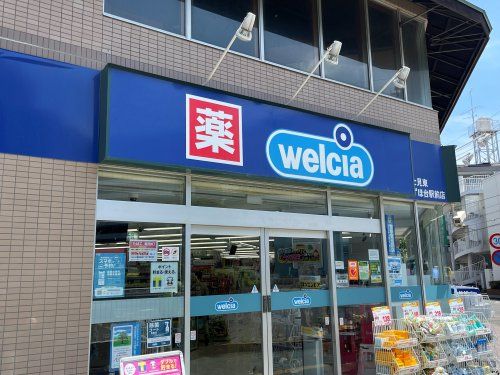 ウエルシア 富士見東みずほ台駅前店の画像