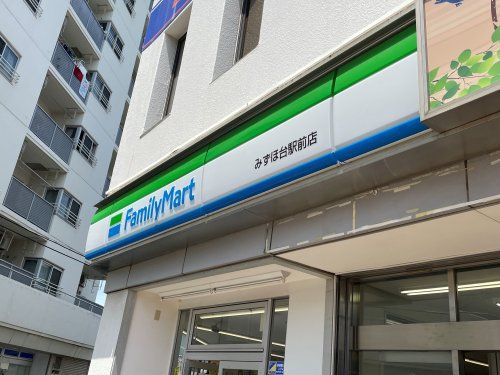 ファミリーマート みずほ台駅前店の画像