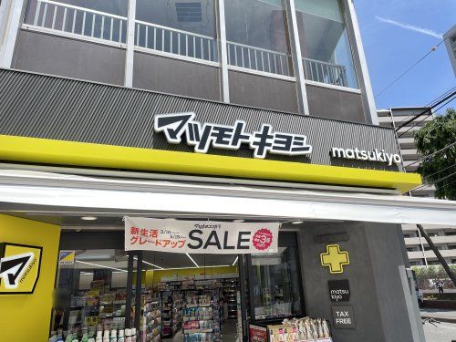 マツモトキヨシ 志木東口店の画像