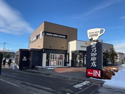 星乃珈琲店 札幌厚別店の画像