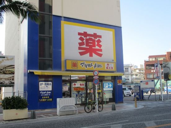 マツモトキヨシ あさと国際通り店の画像