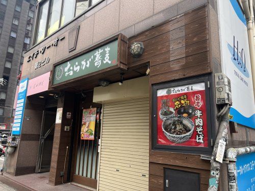 おらが蕎麦 四ツ橋エイチツーオービル店の画像