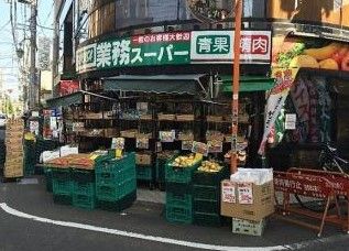 業務スーパー 梅ヶ丘店の画像