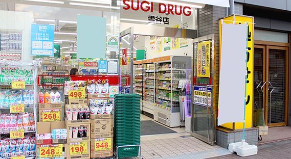 スギ薬局 雪谷店の画像