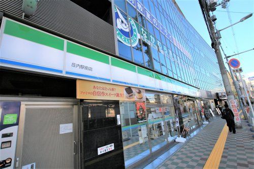 ファミリーマート庄内駅前店の画像