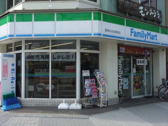 ファミリーマート 阪神なるお駅前店の画像