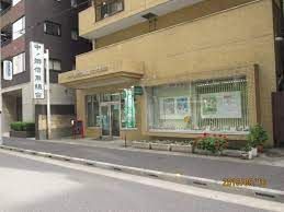 中ノ郷信用組合京橋支店の画像