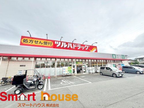 ツルハドラッグ 磯部店の画像