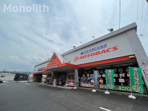 オートバックス 三日市店の画像