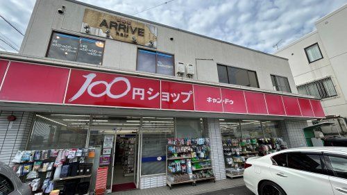 Can★Do 新田店の画像