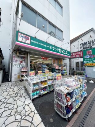 ドラッグセイムス 草加住吉店の画像