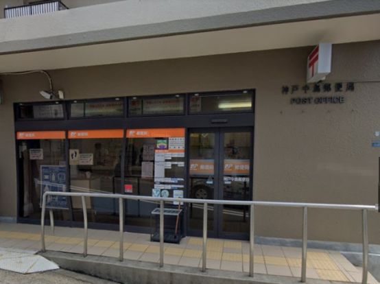 神戸中島郵便局の画像