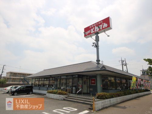 とんでん 青梅河辺店の画像