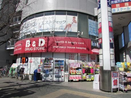 B&Dドラッグストア 一社店の画像