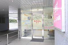 ことぶき薬局新宿余丁町店の画像